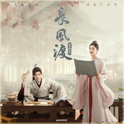 轻轻（《长风渡》影视剧主题曲） (伴奏版) By 张靓颖's cover