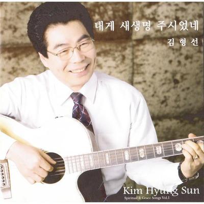 Kim Hyung Sun's cover