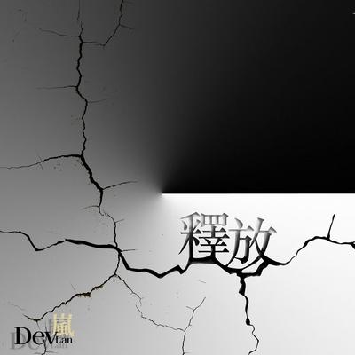 Devlan 嵐's cover