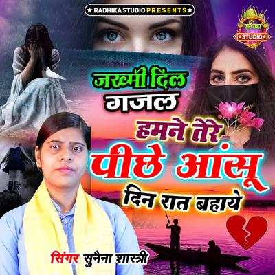 Sunaina Yadav's cover