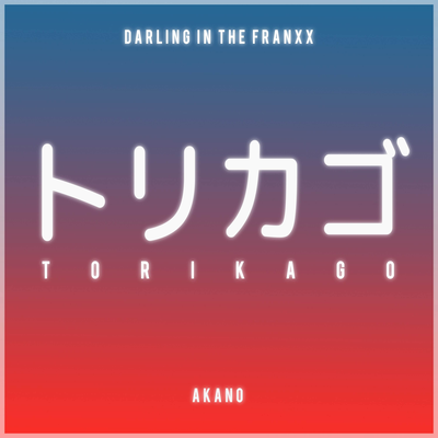 Torikago (From "DARLING in the FRANXX") By Akano's cover