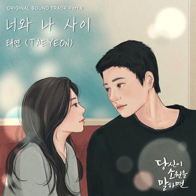 You and me By TAEYEON's cover