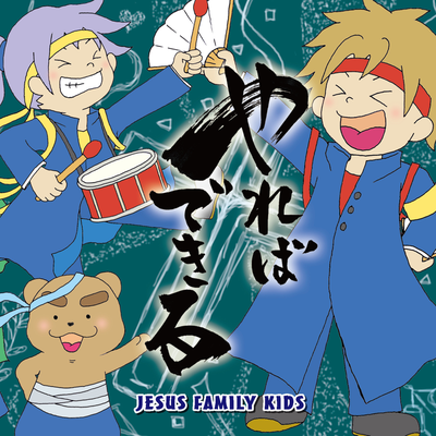 JESUS FAMILY KIDS's cover