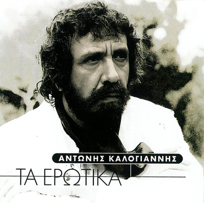 Antonis Kalogiannis's cover