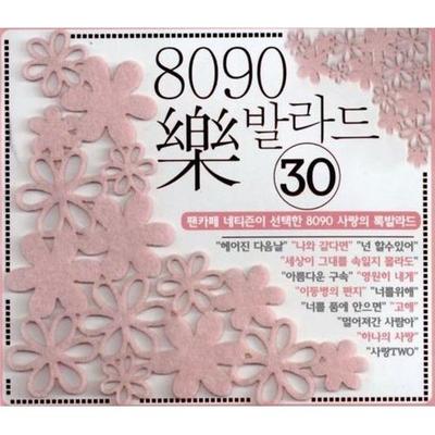 8090 락발라드 30's cover