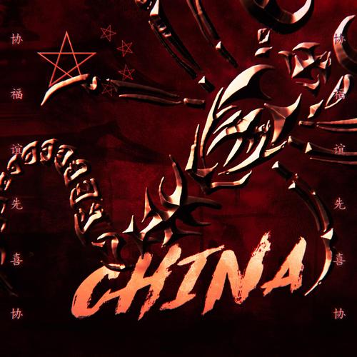 Qin Shi Huang, China's cover