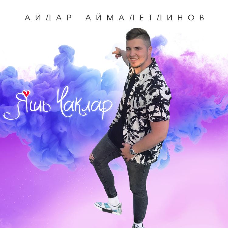 Айдар Аймалетдинов's avatar image