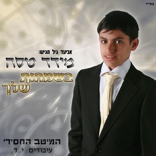 Música judaica's cover