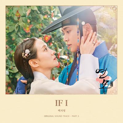 IF I (Inst.) By Baek ji Young's cover