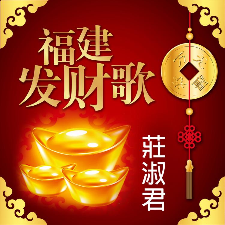 庄淑君's avatar image