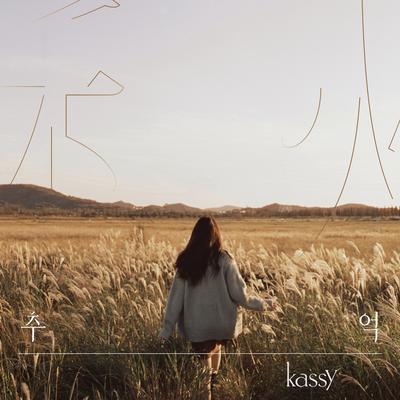 You’re a good love By Kassy's cover