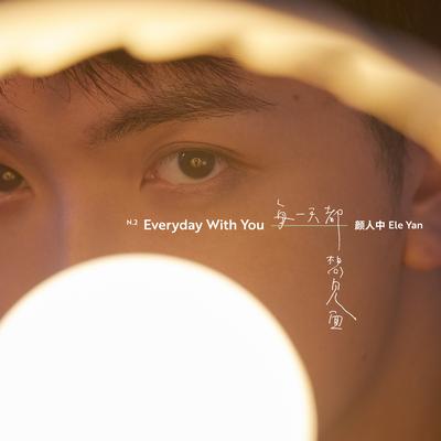 每一天都想见面 By Ele Yan's cover