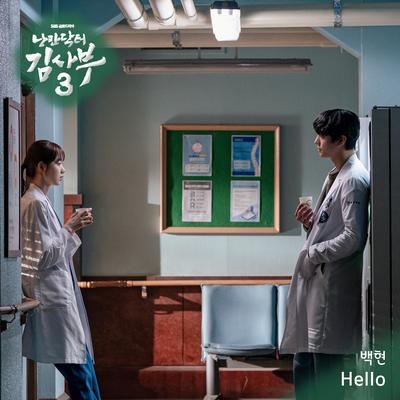 Romantic Doctor 3 OST Part.1's cover