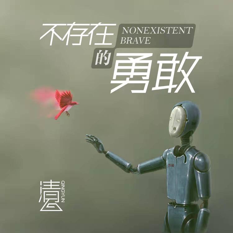 清云's avatar image
