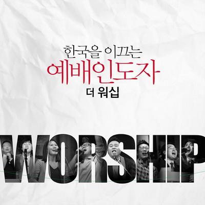 Korean Leading Worship Leaders - The Worship's cover