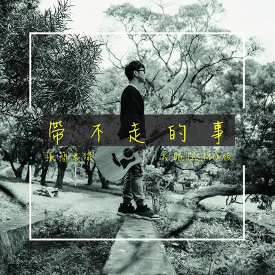 张简君伟's cover