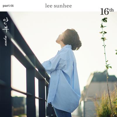 안부 (feat.찬열) By Lee Sun Hee, CHANYEOL's cover