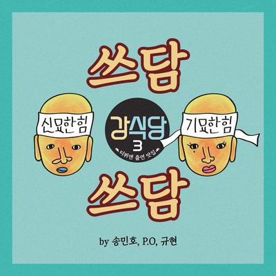 강식당3's cover