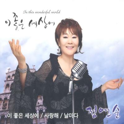 Jeong Yeon Soon's cover