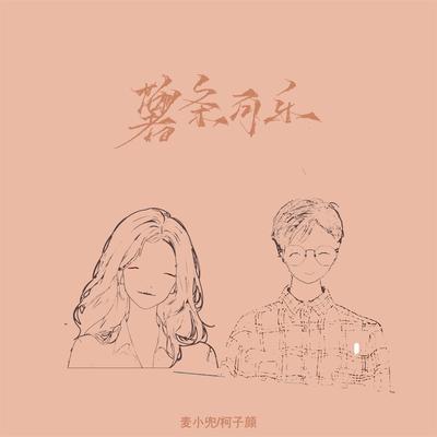 薯条可乐's cover