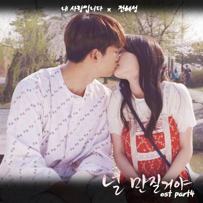 Touching You OST Part.4's cover