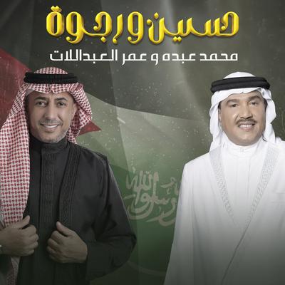 حسين و رجوة's cover