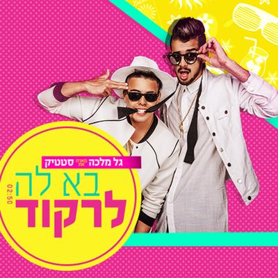 בא לה לרקוד By DJ Malka, Static's cover