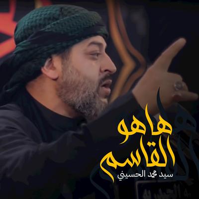 ها هو القاسم's cover