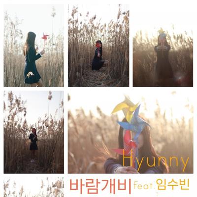 바람개비 (feat. 임수빈)'s cover