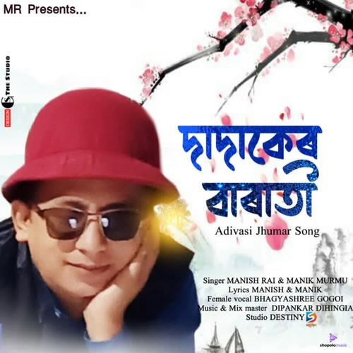 Dadaker Barati Domkoj Official Tiktok Music album by Dipankar