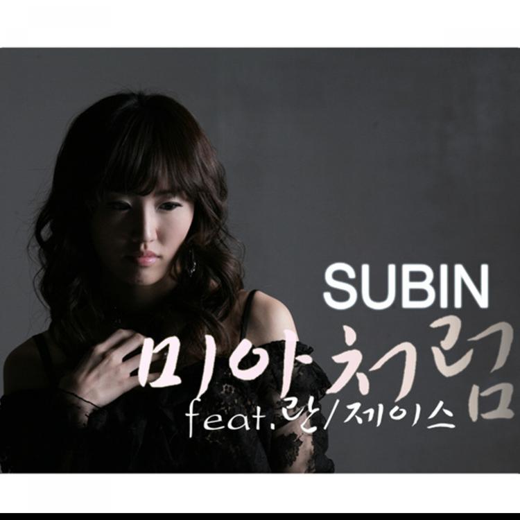 Subin's avatar image