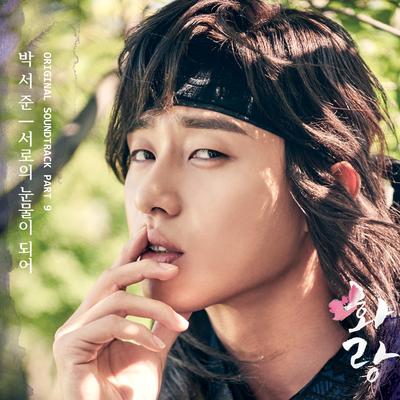 Our Tears (Sunwoo Version) By Park Seo Jun's cover