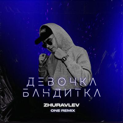 Девочка бандитка's cover