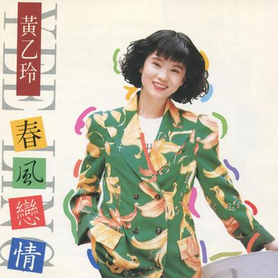 心抹平 (台語版)'s cover