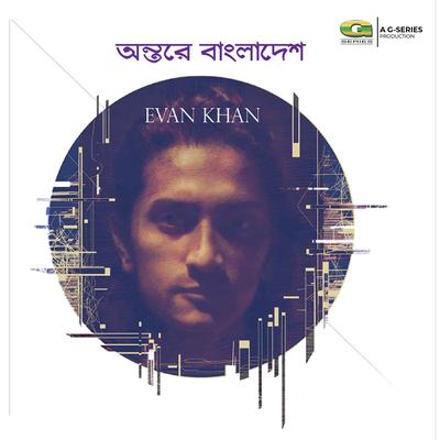 Antore Bangladesh's cover