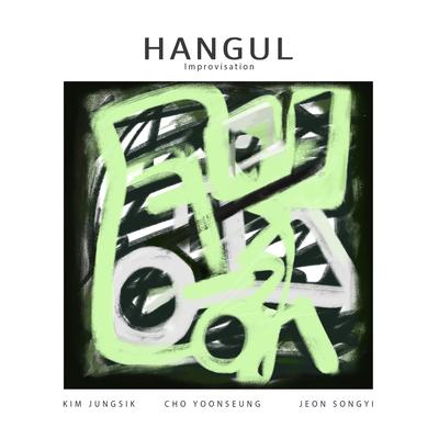 Hangul, Improvisation's cover