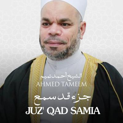 Juz' Qad Samia's cover