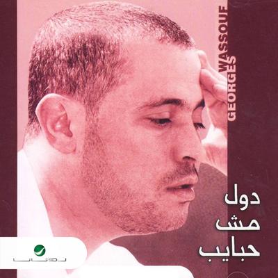 Dul Mush Habayeb's cover