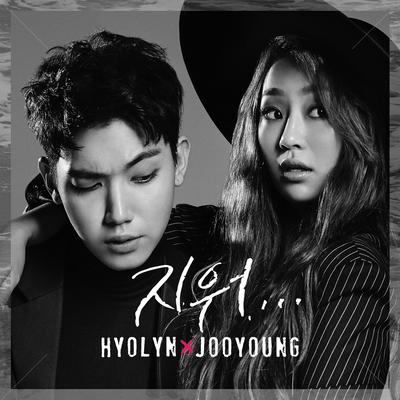 Erase (feat. Iron) By HYOLYN, JooYoung, Iron's cover