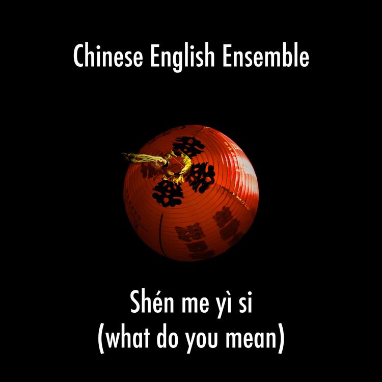 Chinese English Ensemble's avatar image