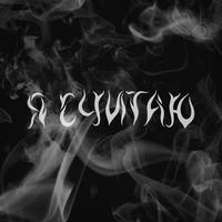 Smoke's avatar cover