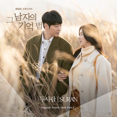 두사람 By SURAN's cover