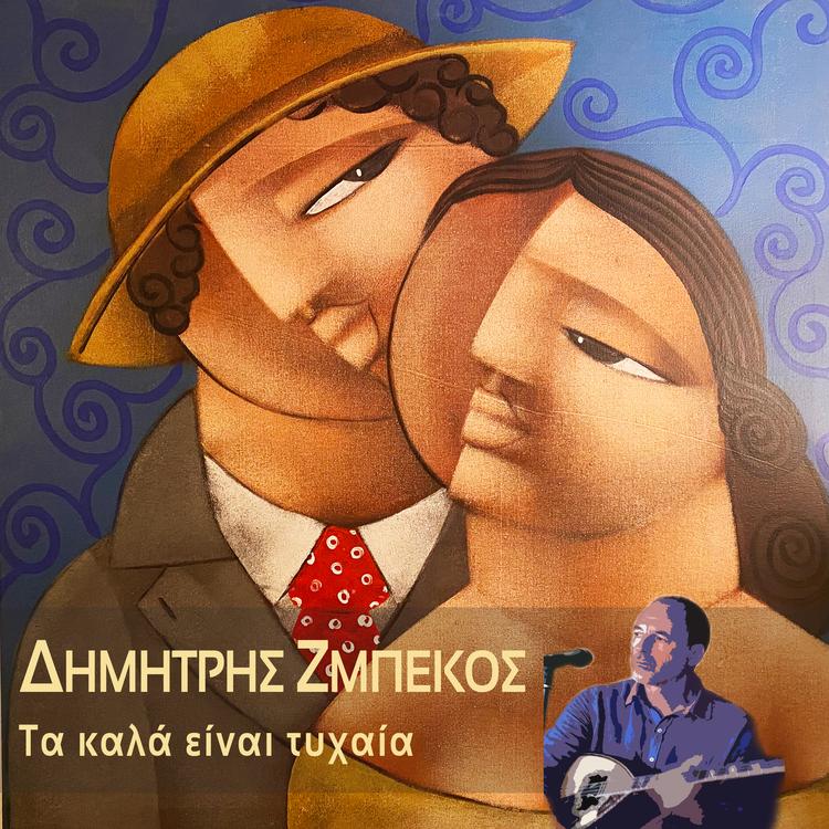 Dimitris Zbekos's avatar image