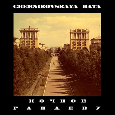 Chernikovskaya Hata's cover
