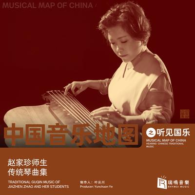 Guangling Melody's cover