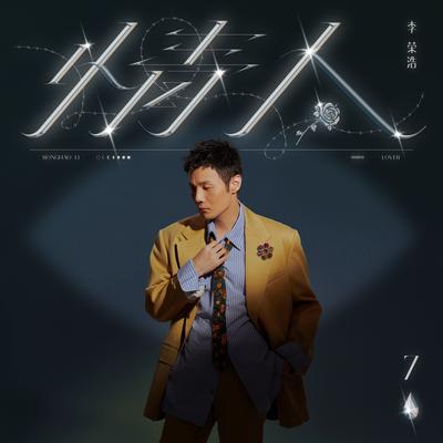 Lover By Ronghao Li's cover