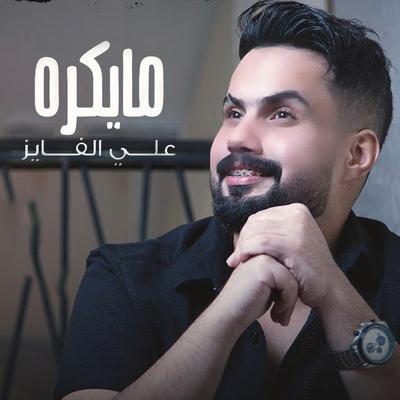 مايكره's cover