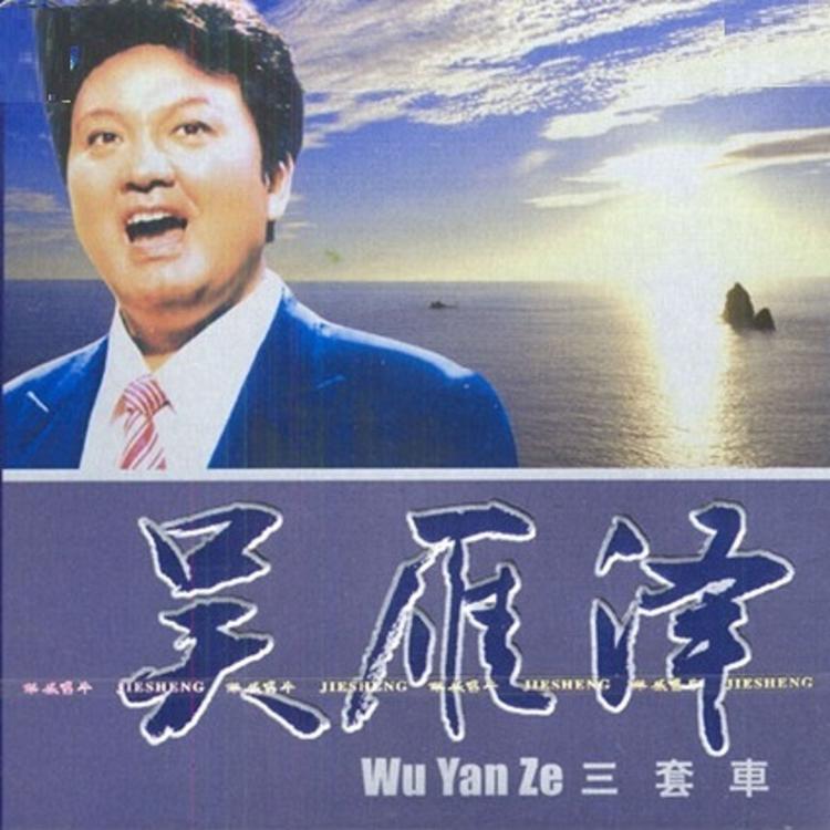 吴雁泽's avatar image