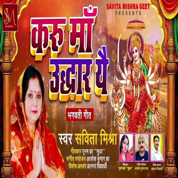 Savita Mishra's avatar image
