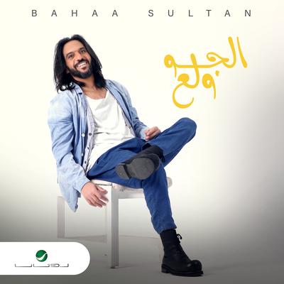 El Gaw Wallaa By Bahaa Sultan's cover